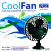 CoolFan, автомобильный вентилятор с поворотным механизмом, 3 лопасти, 5″, BH.12.531