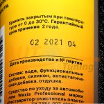 ВМПАВТО - Реставратор очиститель кожи WAXIS PROFESSIONAL, 7802, 350 мл